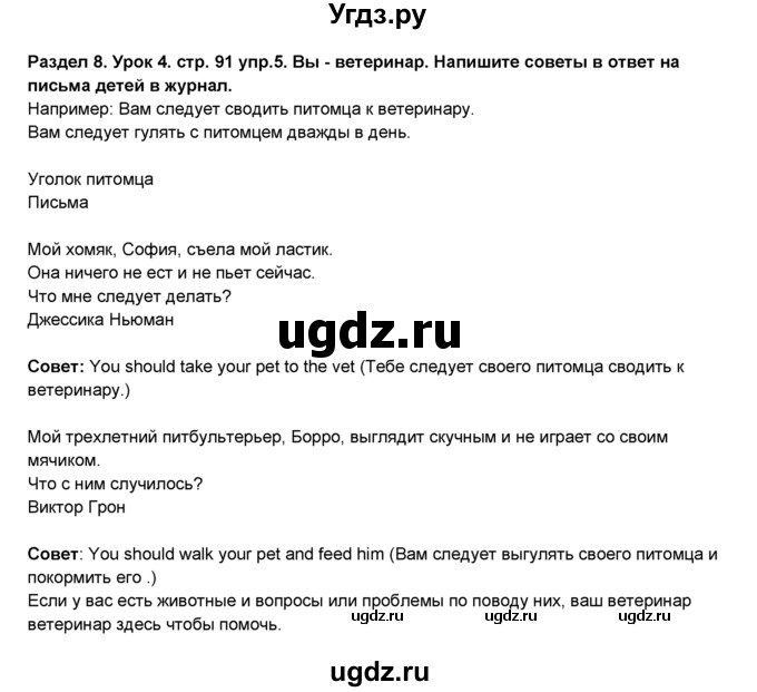 ГДЗ (Решебник №1) по английскому языку 6 класс Деревянко Н.Н. / Раздел 8 / урок 4 / 5