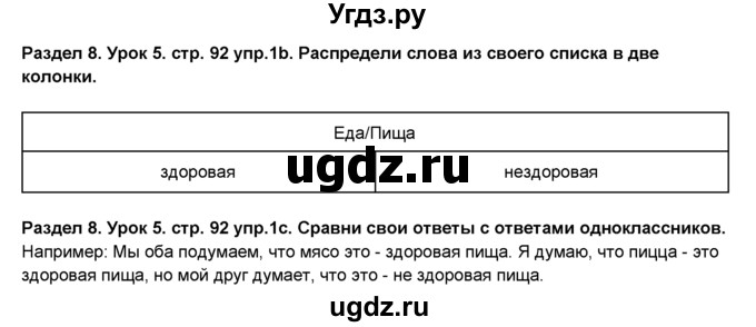 ГДЗ (Решебник №1) по английскому языку 6 класс Деревянко Н.Н. / Раздел 8 / урок 5 / 1(продолжение 2)