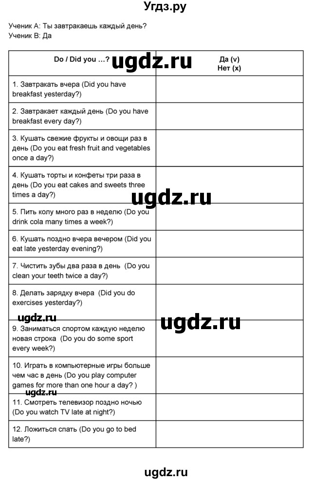 ГДЗ (Решебник №1) по английскому языку 6 класс Деревянко Н.Н. / Раздел 8 / урок 5 / 3(продолжение 2)