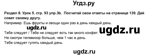 ГДЗ (Решебник №1) по английскому языку 6 класс Деревянко Н.Н. / Раздел 8 / урок 5 / 3(продолжение 3)