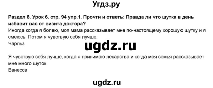 ГДЗ (Решебник №1) по английскому языку 6 класс Деревянко Н.Н. / Раздел 8 / урок 6 / 1