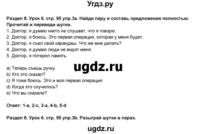 ГДЗ (Решебник №1) по английскому языку 6 класс Деревянко Н.Н. / Раздел 8 / урок 6 / 3