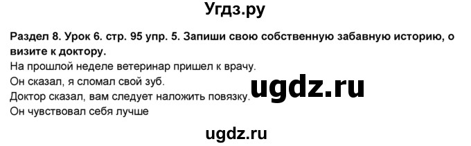 ГДЗ (Решебник №1) по английскому языку 6 класс Деревянко Н.Н. / Раздел 8 / урок 6 / 5