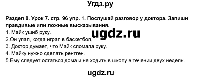 ГДЗ (Решебник №1) по английскому языку 6 класс Деревянко Н.Н. / Раздел 8 / урок 7 / 1