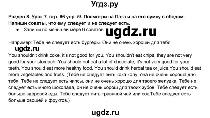 ГДЗ (Решебник №1) по английскому языку 6 класс Деревянко Н.Н. / Раздел 8 / урок 7 / 5