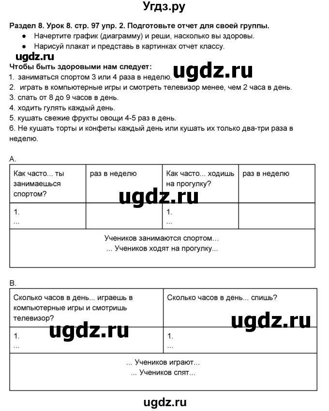 ГДЗ (Решебник №1) по английскому языку 6 класс Деревянко Н.Н. / Раздел 8 / урок 8 / 2