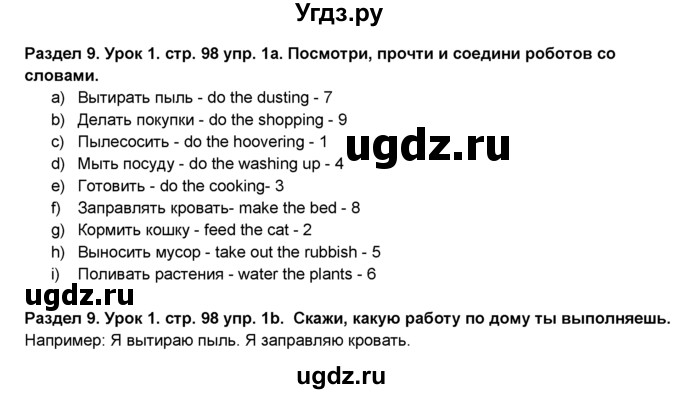 ГДЗ (Решебник №1) по английскому языку 6 класс Деревянко Н.Н. / Раздел 9 / урок 1 / 1