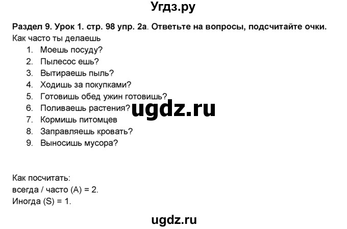 ГДЗ (Решебник №1) по английскому языку 6 класс Деревянко Н.Н. / Раздел 9 / урок 1 / 2