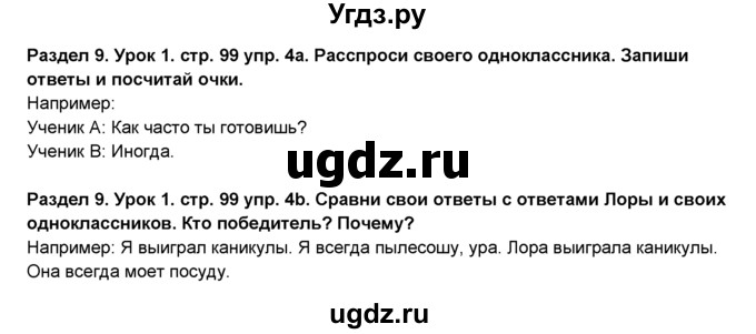 ГДЗ (Решебник №1) по английскому языку 6 класс Деревянко Н.Н. / Раздел 9 / урок 1 / 4