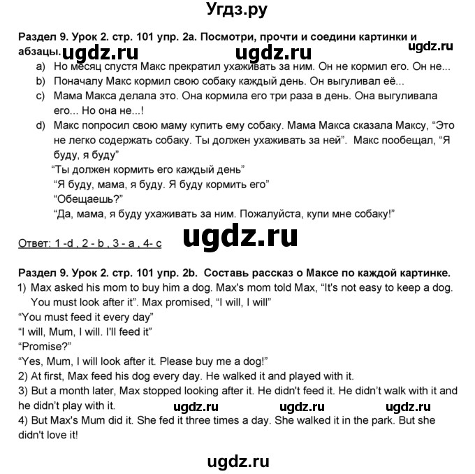 ГДЗ (Решебник №1) по английскому языку 6 класс Деревянко Н.Н. / Раздел 9 / урок 2 / 2