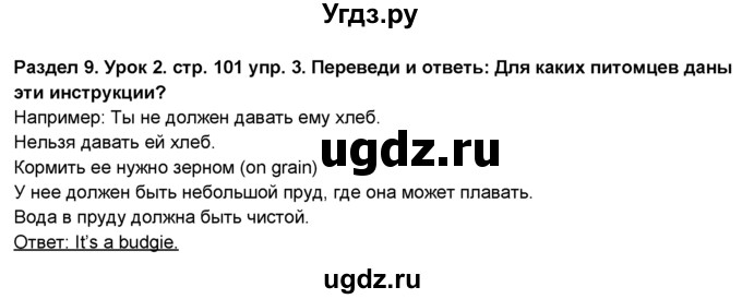 ГДЗ (Решебник №1) по английскому языку 6 класс Деревянко Н.Н. / Раздел 9 / урок 2 / 3