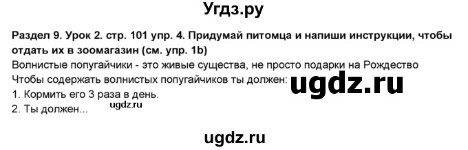 ГДЗ (Решебник №1) по английскому языку 6 класс Деревянко Н.Н. / Раздел 9 / урок 2 / 4