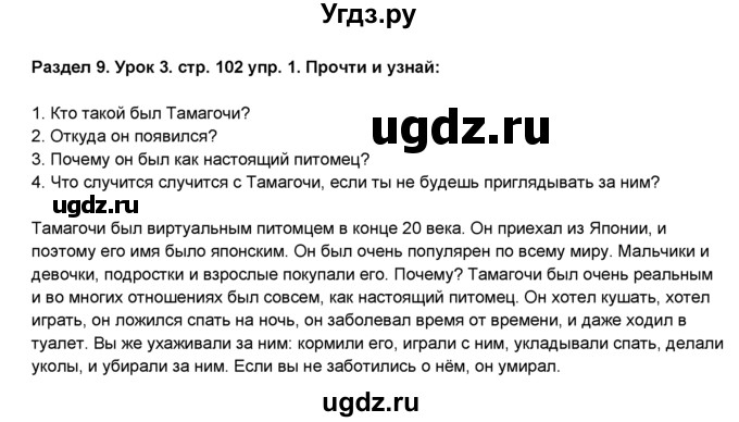 ГДЗ (Решебник №1) по английскому языку 6 класс Деревянко Н.Н. / Раздел 9 / урок 3 / 1