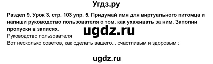 ГДЗ (Решебник №1) по английскому языку 6 класс Деревянко Н.Н. / Раздел 9 / урок 3 / 5