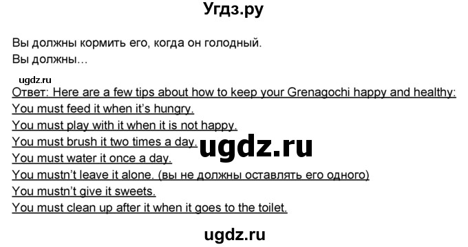 ГДЗ (Решебник №1) по английскому языку 6 класс Деревянко Н.Н. / Раздел 9 / урок 3 / 5(продолжение 2)