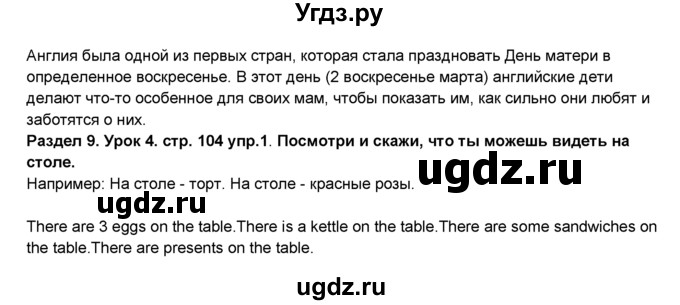 ГДЗ (Решебник №1) по английскому языку 6 класс Деревянко Н.Н. / Раздел 9 / урок 4 / 1