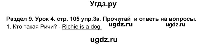 ГДЗ (Решебник №1) по английскому языку 6 класс Деревянко Н.Н. / Раздел 9 / урок 4 / 3