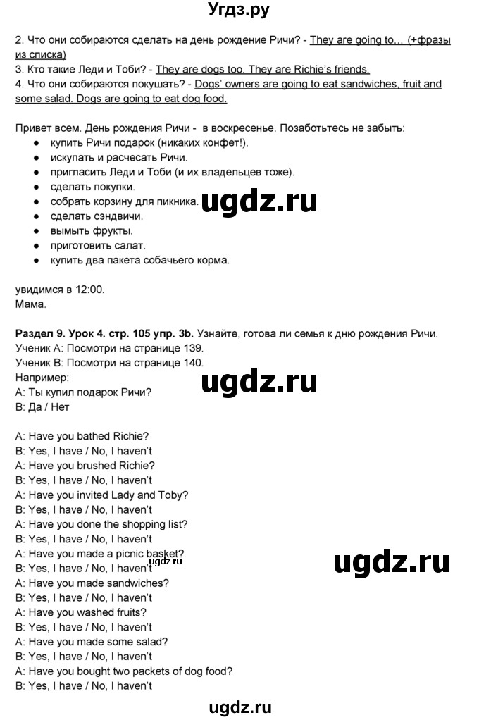 ГДЗ (Решебник №1) по английскому языку 6 класс Деревянко Н.Н. / Раздел 9 / урок 4 / 3(продолжение 2)