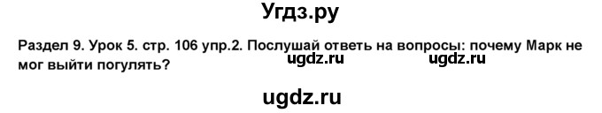 ГДЗ (Решебник №1) по английскому языку 6 класс Деревянко Н.Н. / Раздел 9 / урок 5 / 2