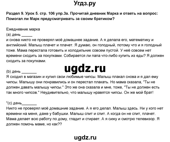 ГДЗ (Решебник №1) по английскому языку 6 класс Деревянко Н.Н. / Раздел 9 / урок 5 / 3