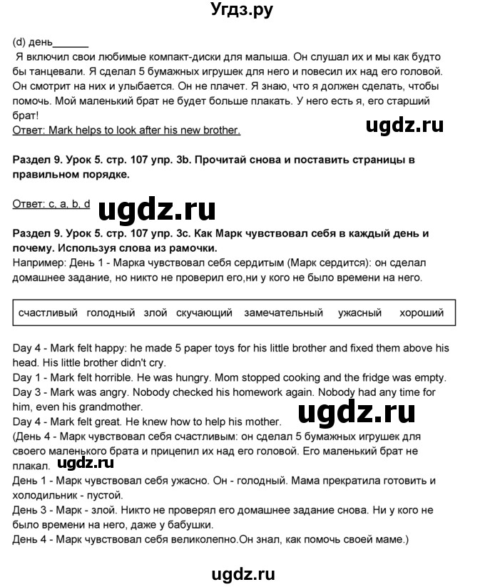 ГДЗ (Решебник №1) по английскому языку 6 класс Деревянко Н.Н. / Раздел 9 / урок 5 / 3(продолжение 2)