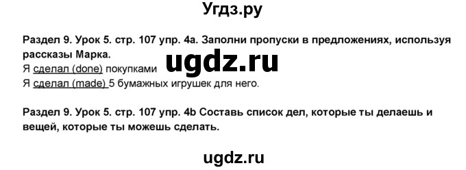 ГДЗ (Решебник №1) по английскому языку 6 класс Деревянко Н.Н. / Раздел 9 / урок 5 / 4