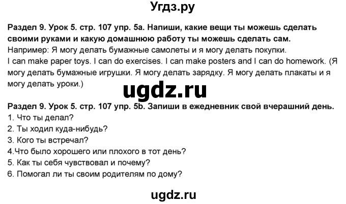 ГДЗ (Решебник №1) по английскому языку 6 класс Деревянко Н.Н. / Раздел 9 / урок 5 / 5