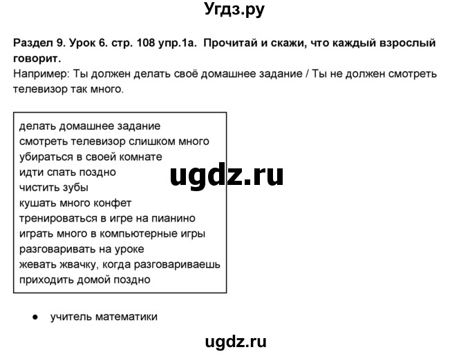 ГДЗ (Решебник №1) по английскому языку 6 класс Деревянко Н.Н. / Раздел 9 / урок 6 / 1