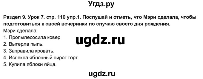 ГДЗ (Решебник №1) по английскому языку 6 класс Деревянко Н.Н. / Раздел 9 / урок 7 / 1