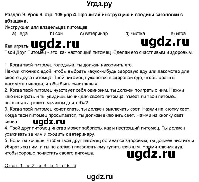 ГДЗ (Решебник №1) по английскому языку 6 класс Деревянко Н.Н. / Раздел 9 / урок 7 / 4