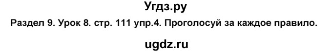 ГДЗ (Решебник №1) по английскому языку 6 класс Деревянко Н.Н. / Раздел 9 / урок 8 / 4