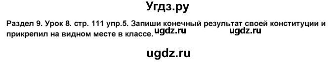 ГДЗ (Решебник №1) по английскому языку 6 класс Деревянко Н.Н. / Раздел 9 / урок 8 / 5