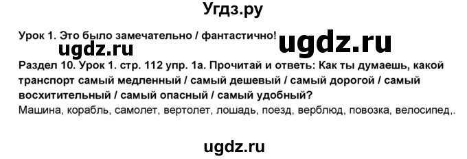 ГДЗ (Решебник №1) по английскому языку 6 класс Деревянко Н.Н. / Раздел 10 / урок 1 / 1