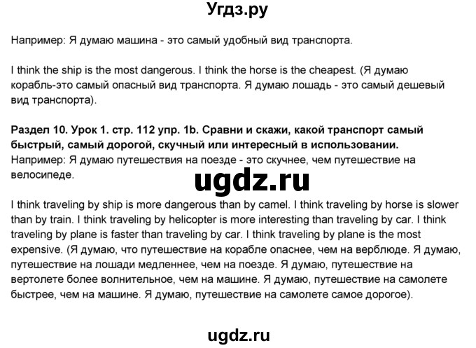 ГДЗ (Решебник №1) по английскому языку 6 класс Деревянко Н.Н. / Раздел 10 / урок 1 / 1(продолжение 2)