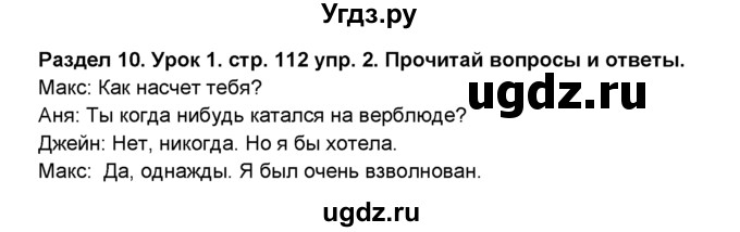 ГДЗ (Решебник №1) по английскому языку 6 класс Деревянко Н.Н. / Раздел 10 / урок 1 / 2