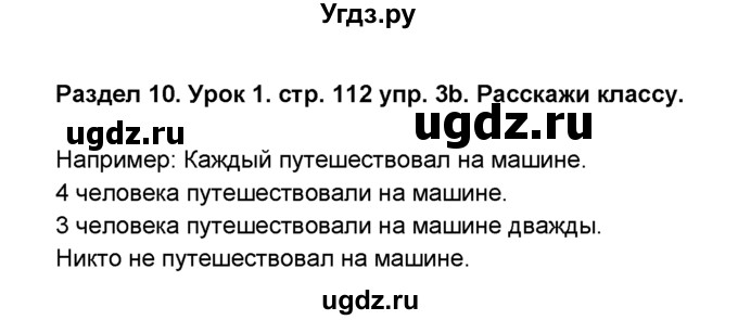 ГДЗ (Решебник №1) по английскому языку 6 класс Деревянко Н.Н. / Раздел 10 / урок 1 / 3(продолжение 2)