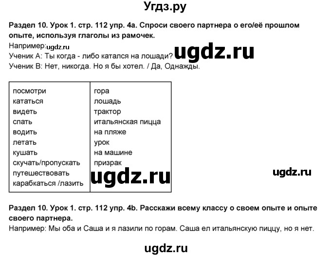 ГДЗ (Решебник №1) по английскому языку 6 класс Деревянко Н.Н. / Раздел 10 / урок 1 / 4