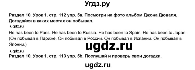 ГДЗ (Решебник №1) по английскому языку 6 класс Деревянко Н.Н. / Раздел 10 / урок 1 / 5