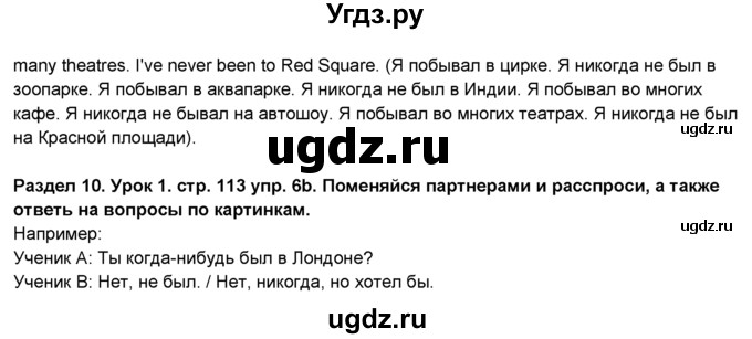 ГДЗ (Решебник №1) по английскому языку 6 класс Деревянко Н.Н. / Раздел 10 / урок 1 / 6(продолжение 2)