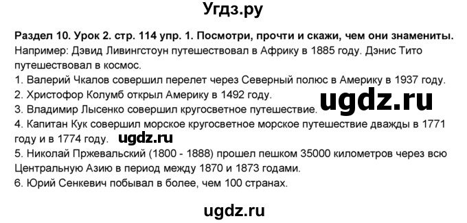 ГДЗ (Решебник №1) по английскому языку 6 класс Деревянко Н.Н. / Раздел 10 / урок 2 / 1