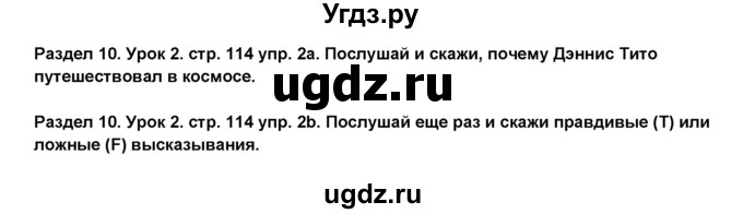 ГДЗ (Решебник №1) по английскому языку 6 класс Деревянко Н.Н. / Раздел 10 / урок 2 / 2