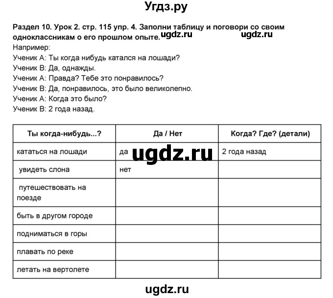 ГДЗ (Решебник №1) по английскому языку 6 класс Деревянко Н.Н. / Раздел 10 / урок 2 / 4