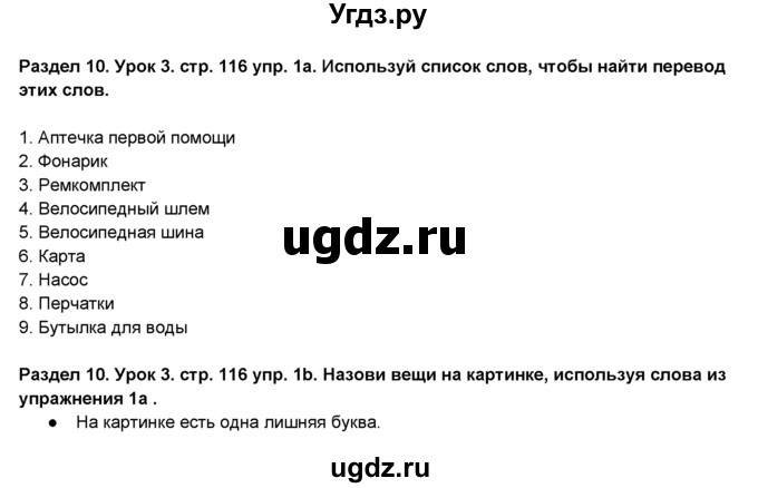 ГДЗ (Решебник №1) по английскому языку 6 класс Деревянко Н.Н. / Раздел 10 / урок 3 / 1