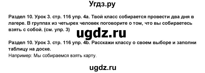 ГДЗ (Решебник №1) по английскому языку 6 класс Деревянко Н.Н. / Раздел 10 / урок 3 / 4