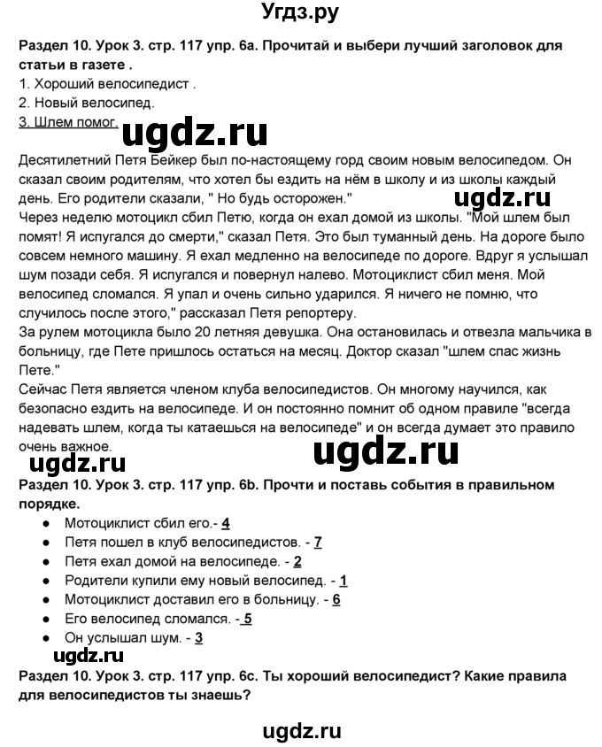 ГДЗ (Решебник №1) по английскому языку 6 класс Деревянко Н.Н. / Раздел 10 / урок 3 / 6