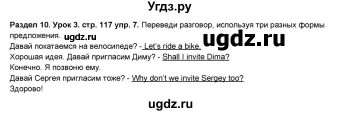 ГДЗ (Решебник №1) по английскому языку 6 класс Деревянко Н.Н. / Раздел 10 / урок 3 / 7