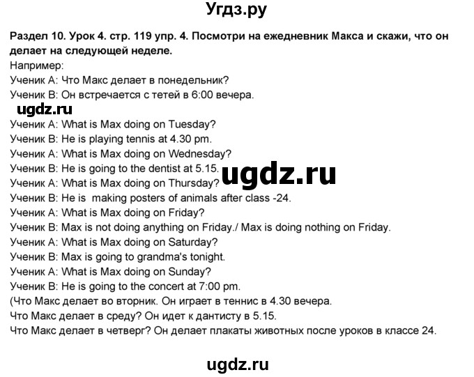 ГДЗ (Решебник №1) по английскому языку 6 класс Деревянко Н.Н. / Раздел 10 / урок 4 / 4