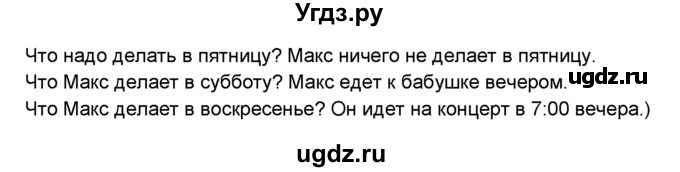 ГДЗ (Решебник №1) по английскому языку 6 класс Деревянко Н.Н. / Раздел 10 / урок 4 / 4(продолжение 2)