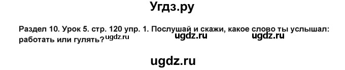 ГДЗ (Решебник №1) по английскому языку 6 класс Деревянко Н.Н. / Раздел 10 / урок 5 / 1