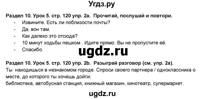 ГДЗ (Решебник №1) по английскому языку 6 класс Деревянко Н.Н. / Раздел 10 / урок 5 / 2